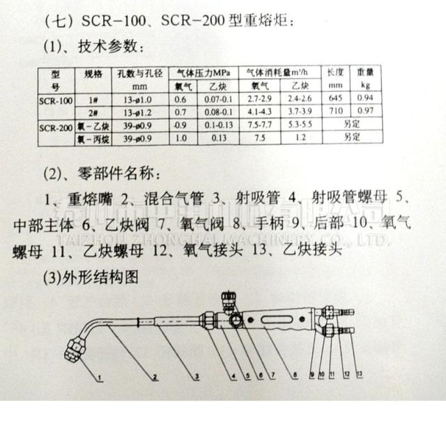 重熔炬参数